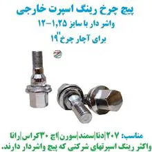 پیچ