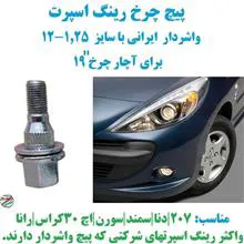 پیچ