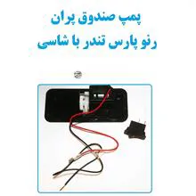 پمپ