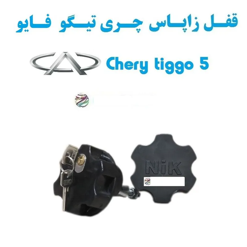 قفل زاپاس بند ضدسرقت لاستیک  Chery tiggo 5