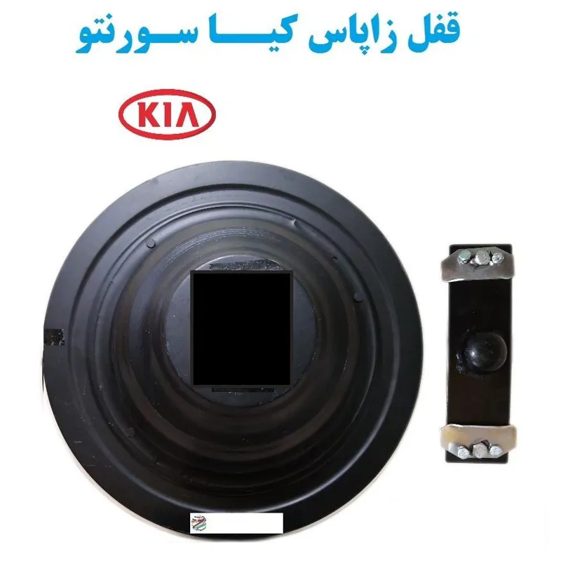 قفل لاستیک زاپاس بند کیا سورنتو Kia Sorento