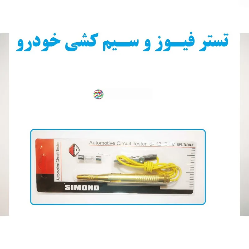 تستر فیوز و سیم کشی خودرو