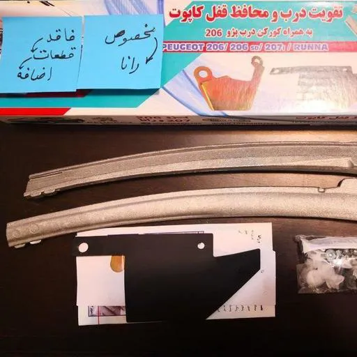 پک ضدخم دو در مخصوص رانا با محافظ کاپوت سیم کاپوت