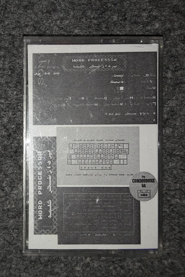 نوار برنامه فارسی ساز کمودور Commodore