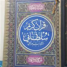 قرآن