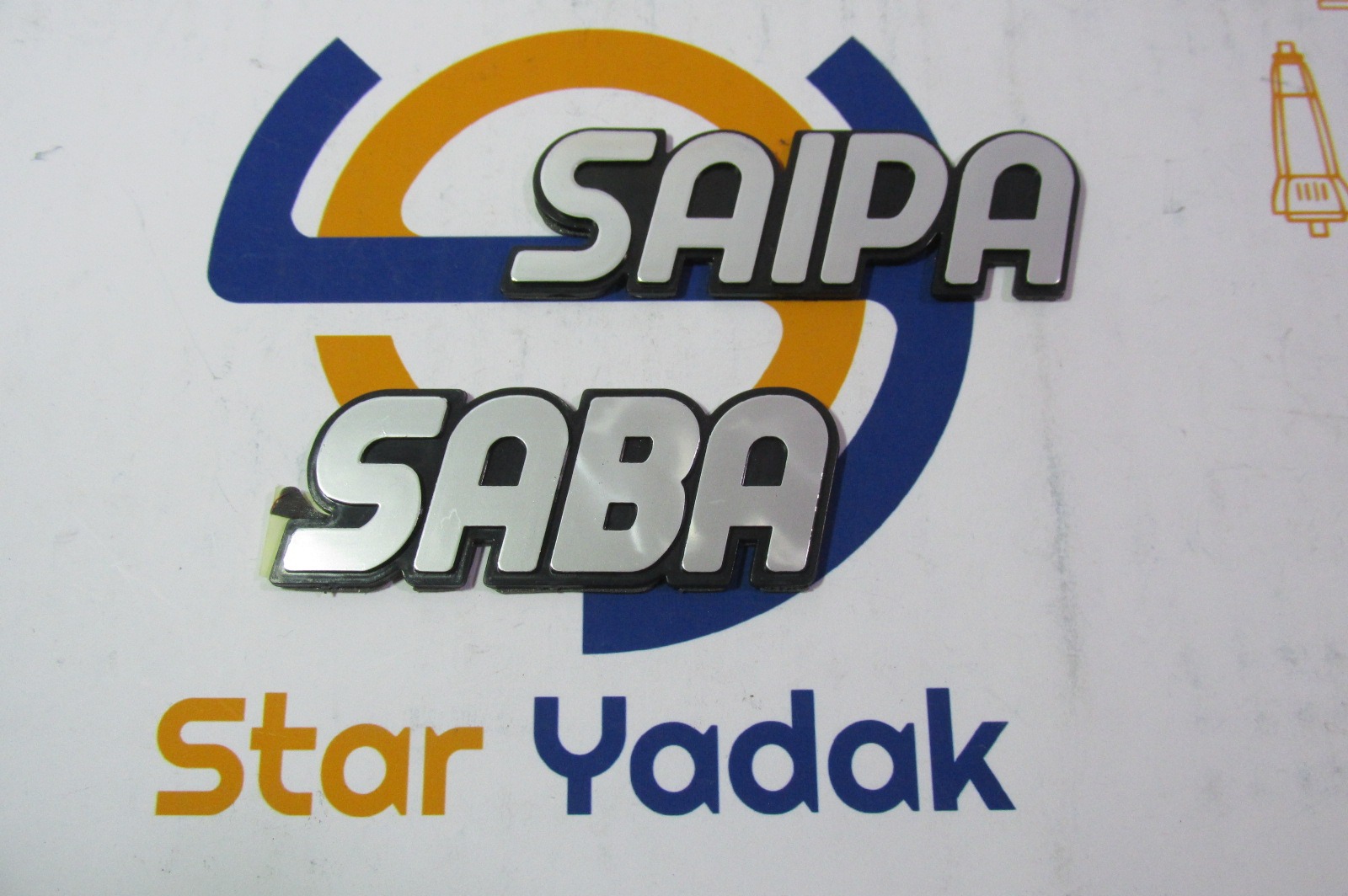 آرم صندوق پراید صبا (SAIPA SABA)