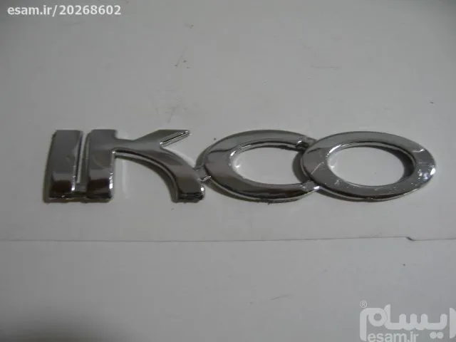 آرم نوشته صندوق ikco طرح