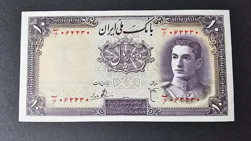 10 ریالی نایاب سری اول