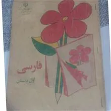 فارسی