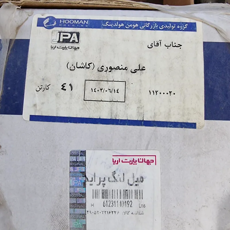 میل لنگ پراید جهان پارت