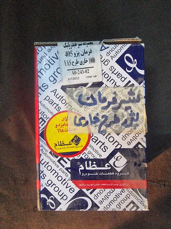 شیر هیدرولیک فرمان 405