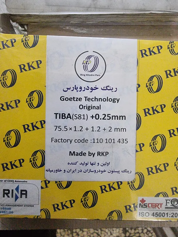 رینگ موتور تیبا RKP تعمیر اول 025