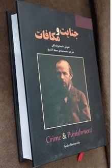 جنایات