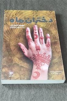 دختران
