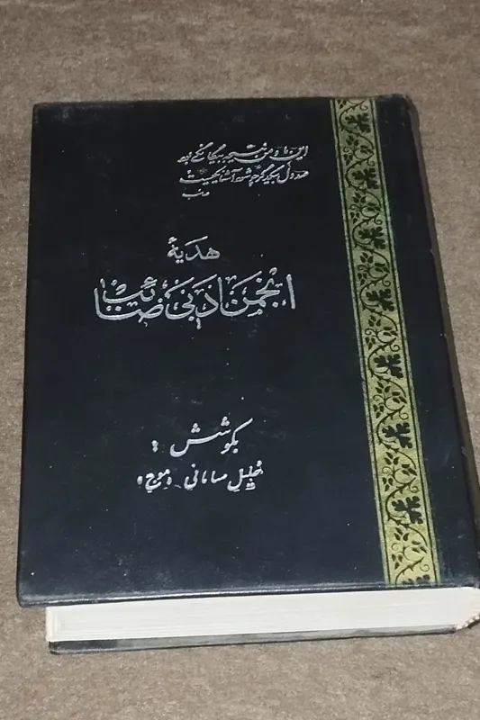 انجمن ادبی صائب (نایاب)