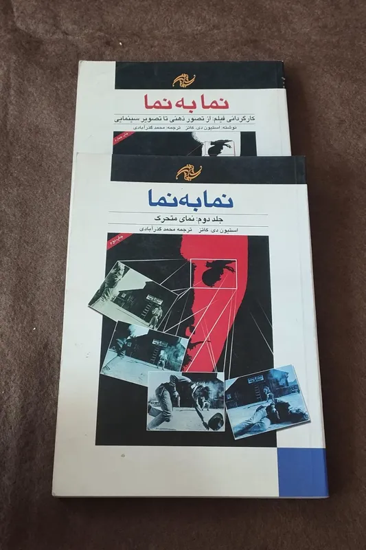 نما به نما 2 جلدی