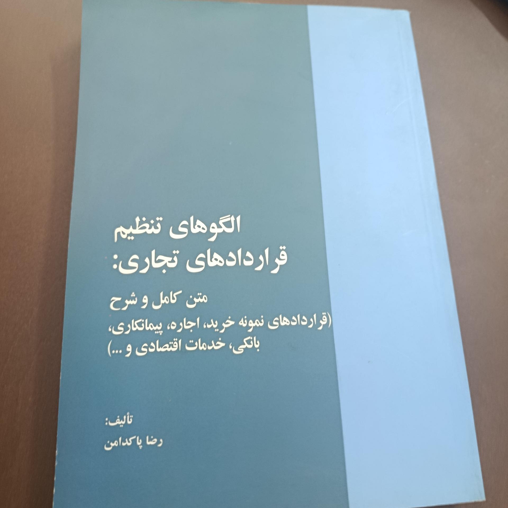 الگو های تنظیم قرارداد های تجاری