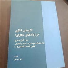 الگو