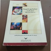 حسابداری
