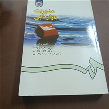مدیریت