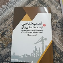 آسیب