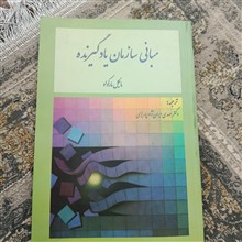 مبانی