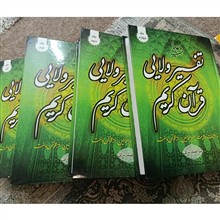 تفسیر