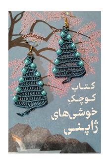گوشواره