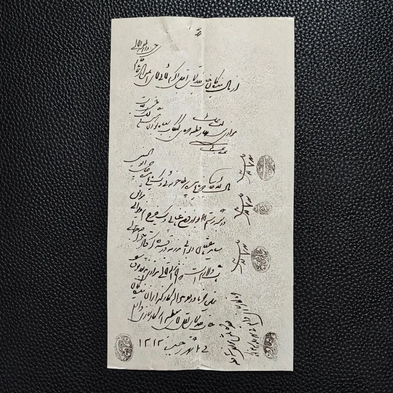 دستخط و سند مهردار دوران ناصرالدین شاه