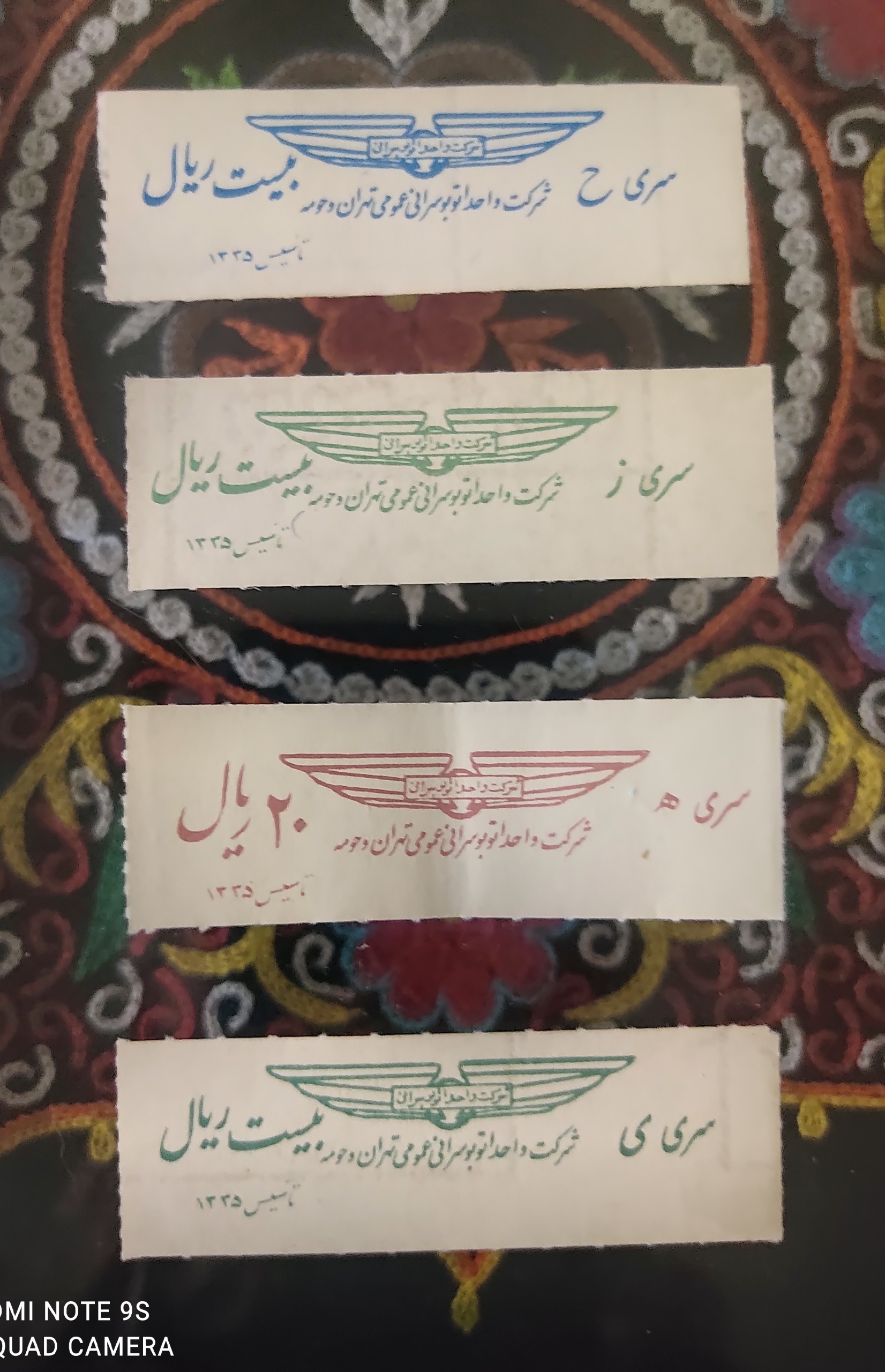 چهار عدد بلیط شرکت واحد قدیمی 20ریالی
