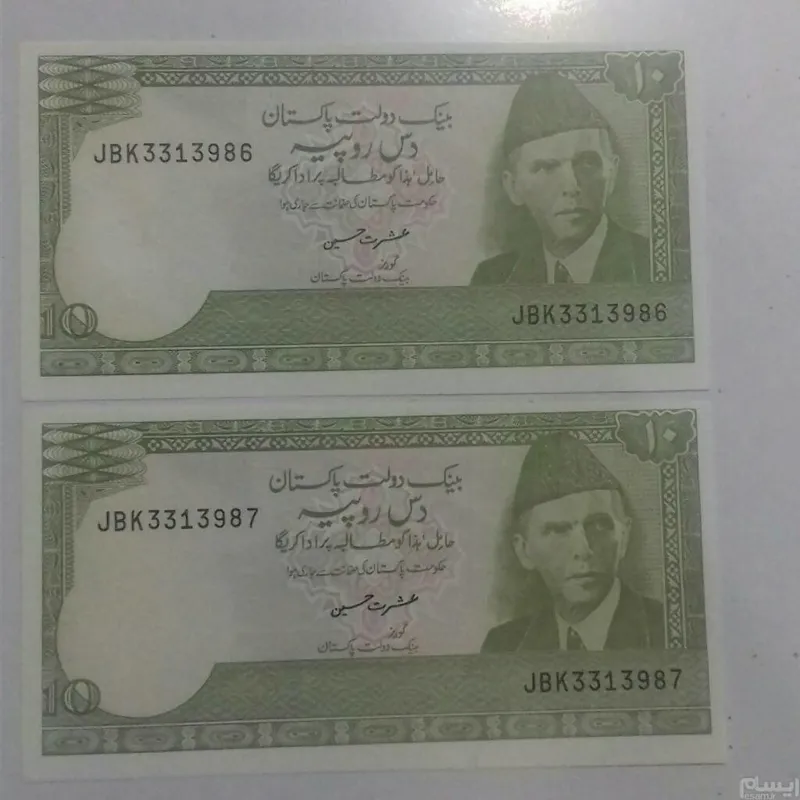 یک جفت اسکناس نو وبانکی ده روپیه قدیم پاکستان
