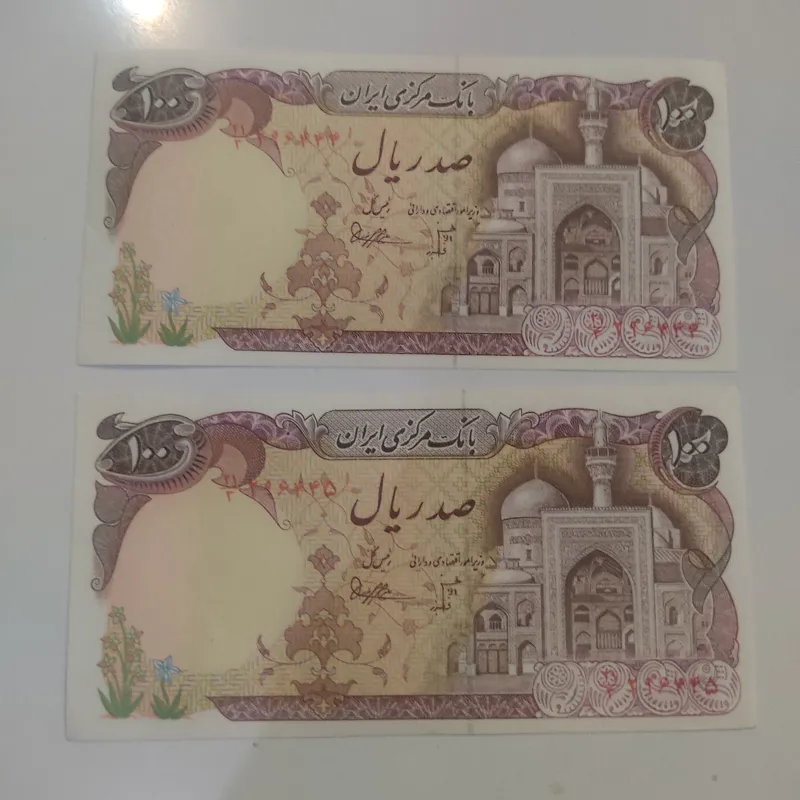 جفت نو وبانکی 100 ریالی بارگاهی با امضا بنی صدر