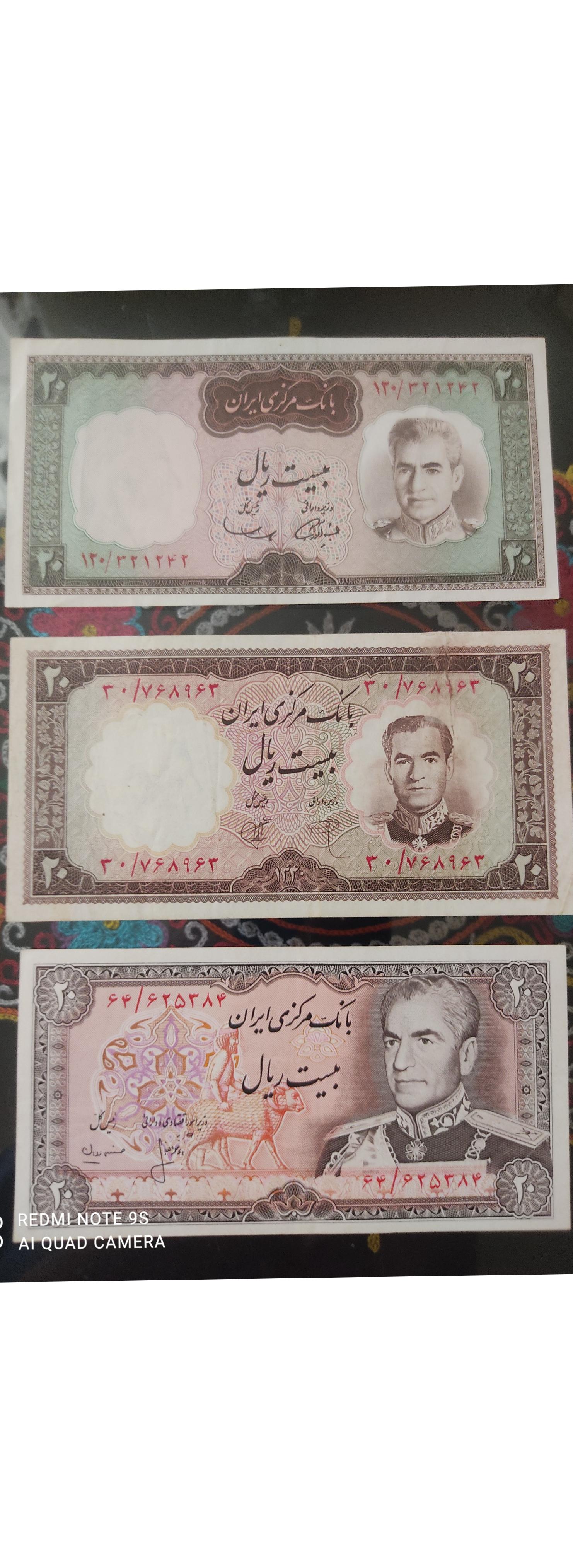 سه برگ اسکناس 20ریالی درحد دوره پهلوی دوم