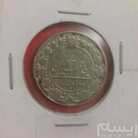 یه سکه 100دیناری دوره قاجار