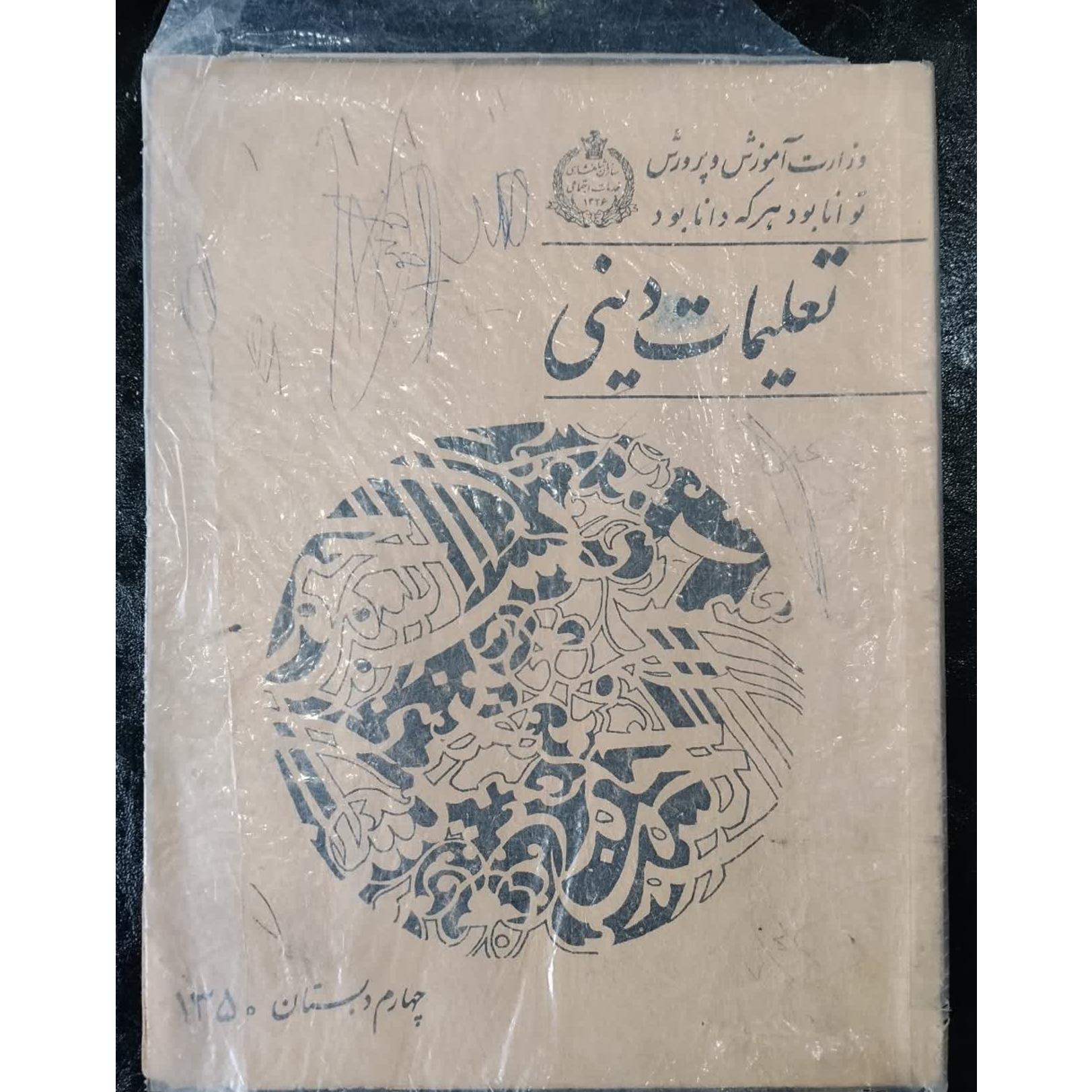 کتاب قدیمی و آنتیک