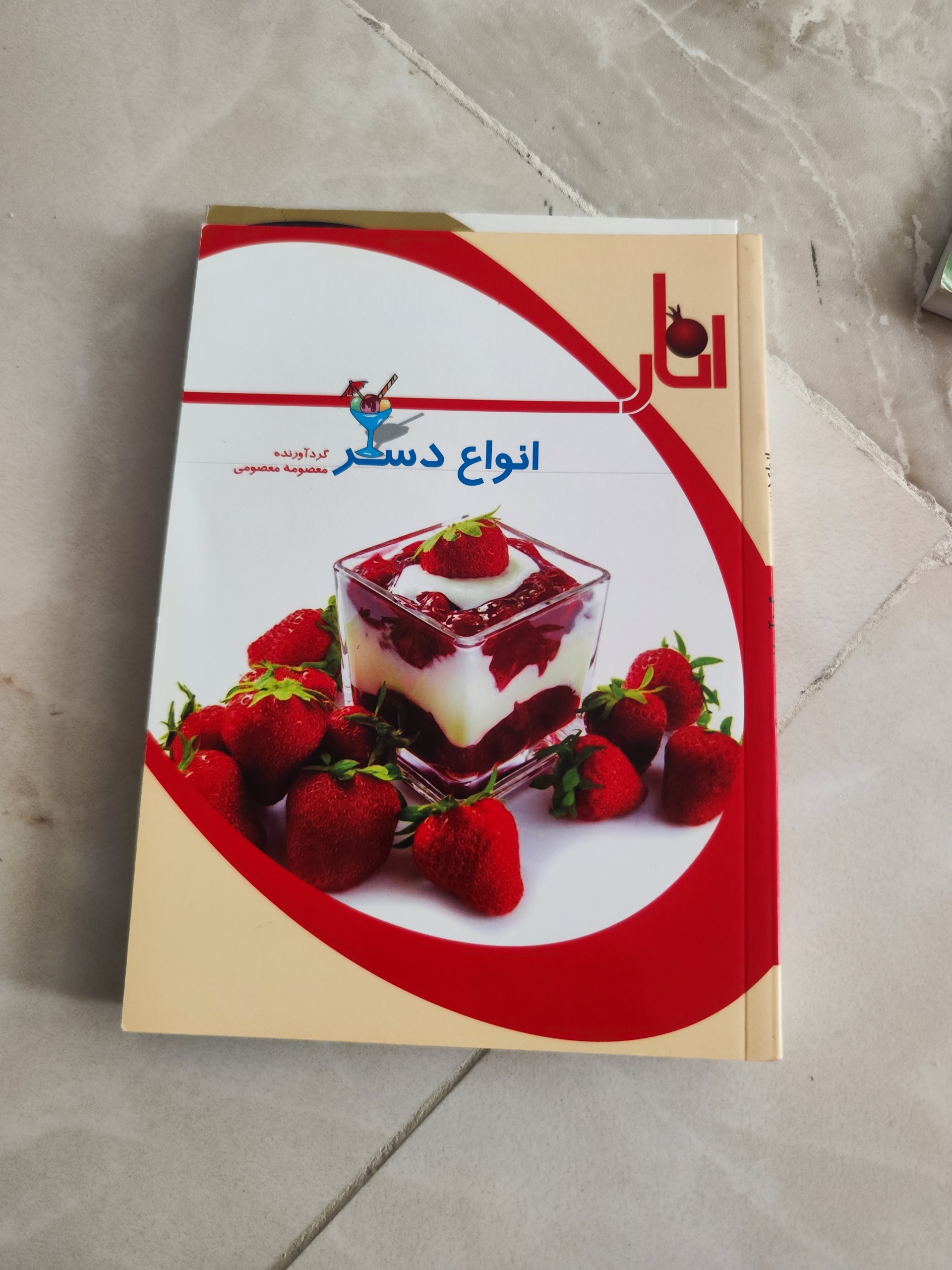 کتاب آموزشی انواع دسر