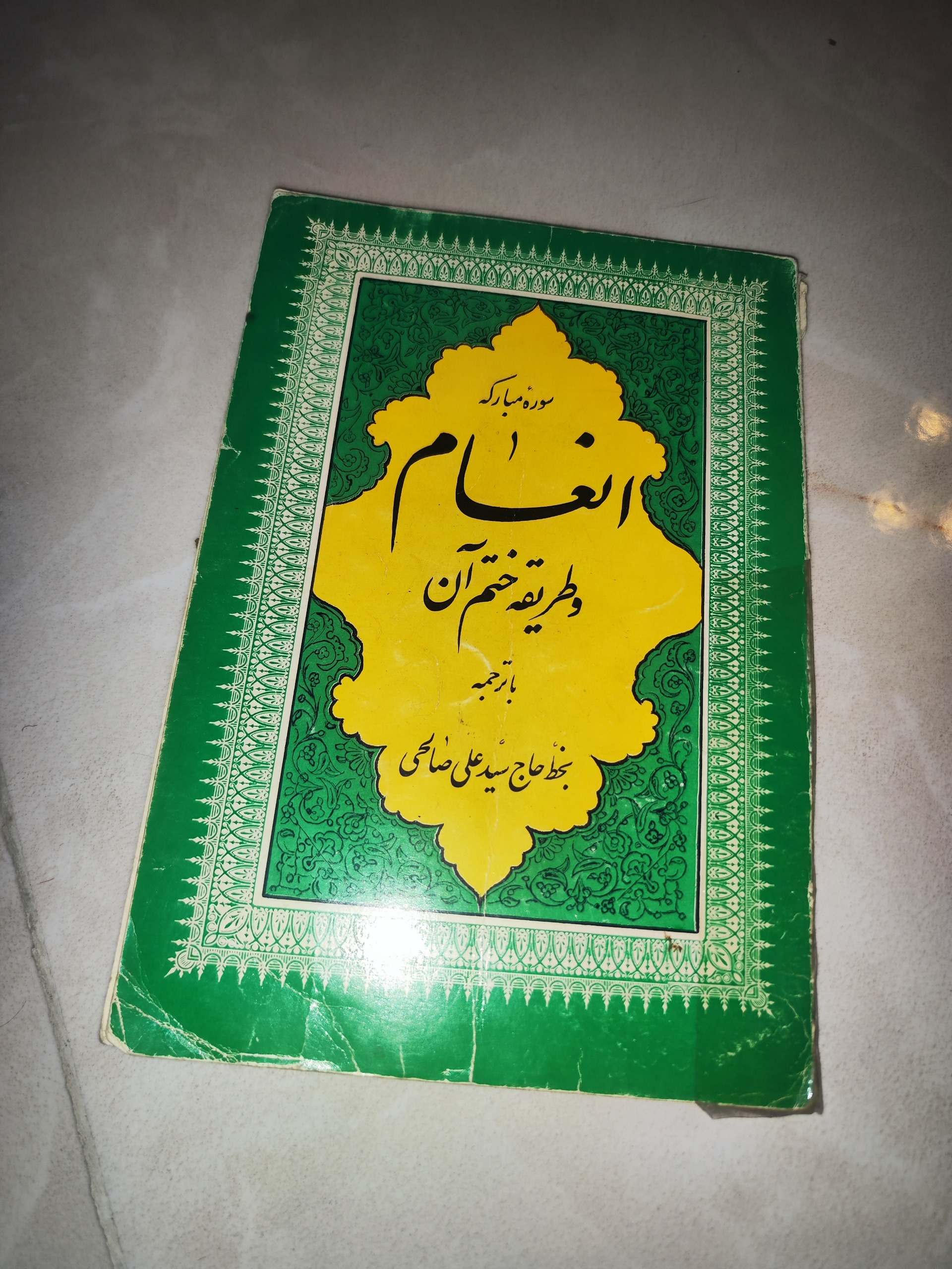 کتاب ختم انعام