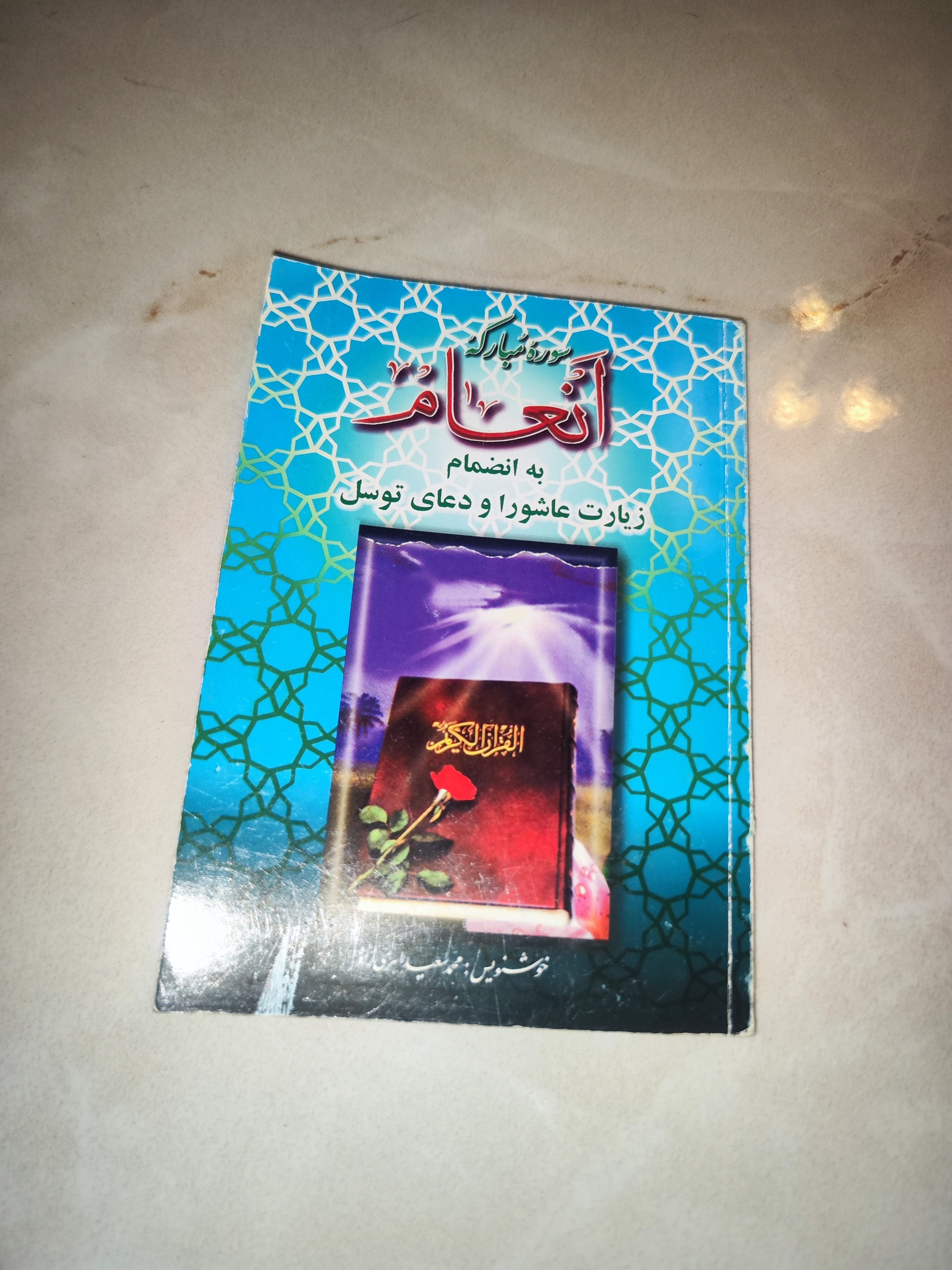 کتاب ختم انعام