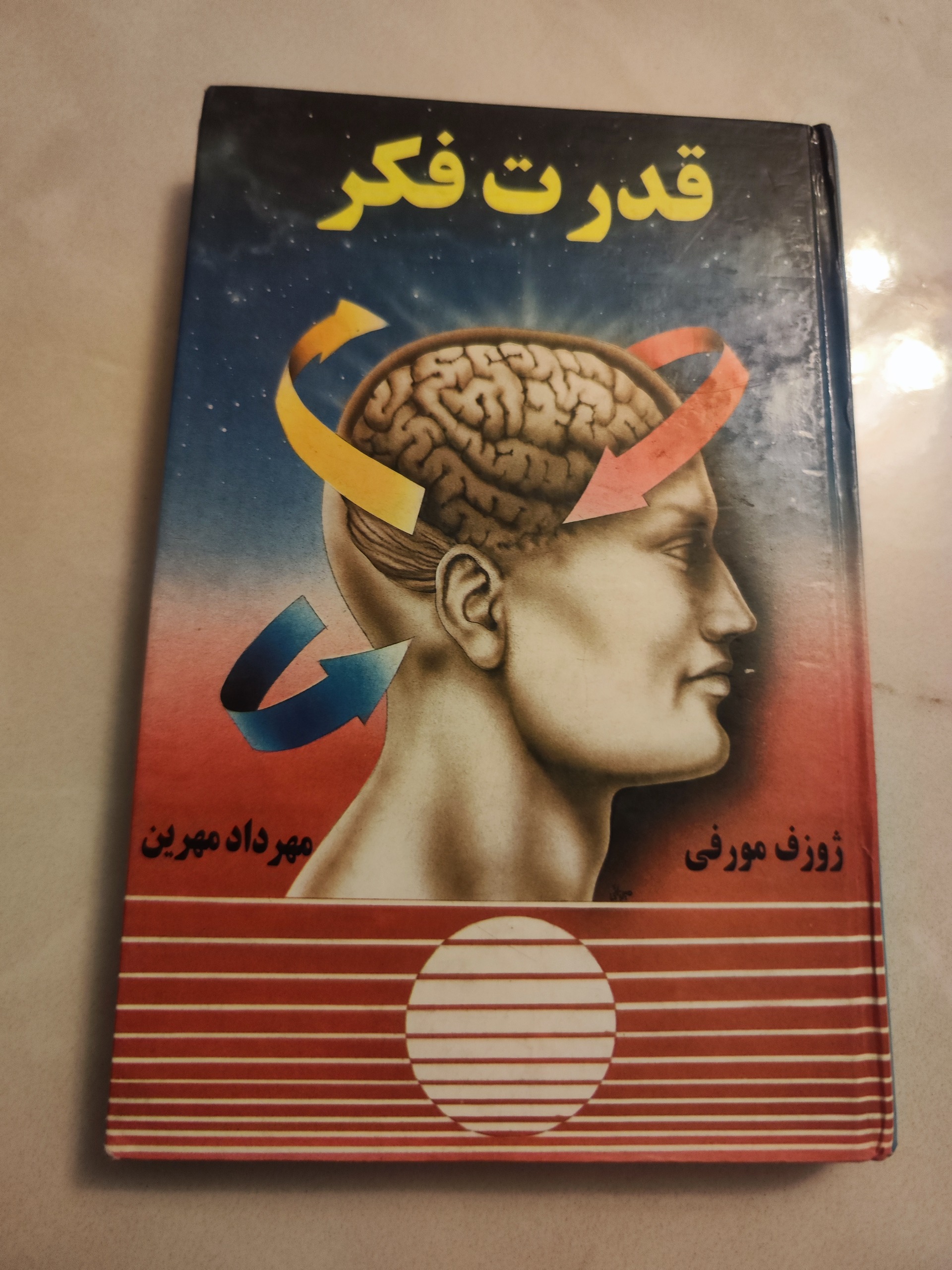 قدرت فکر جلد گالینکور