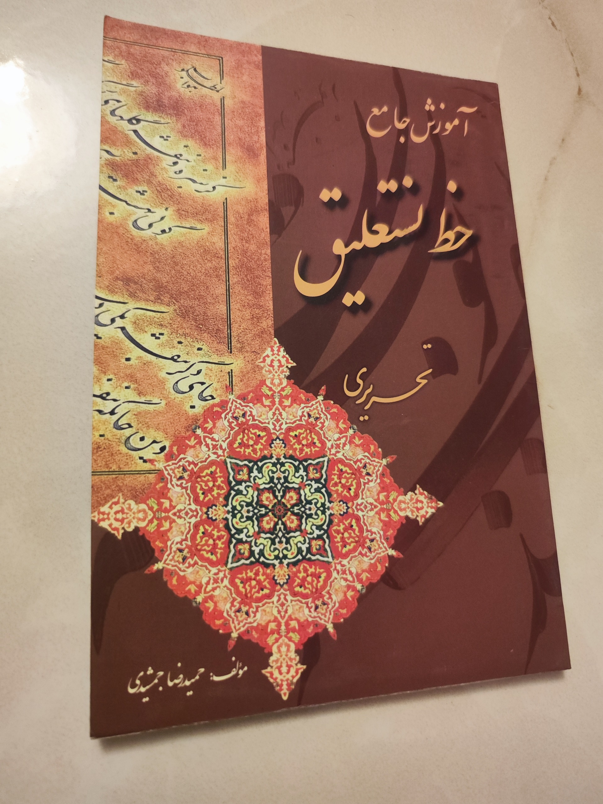 آموزش جامع خط نستعلیق