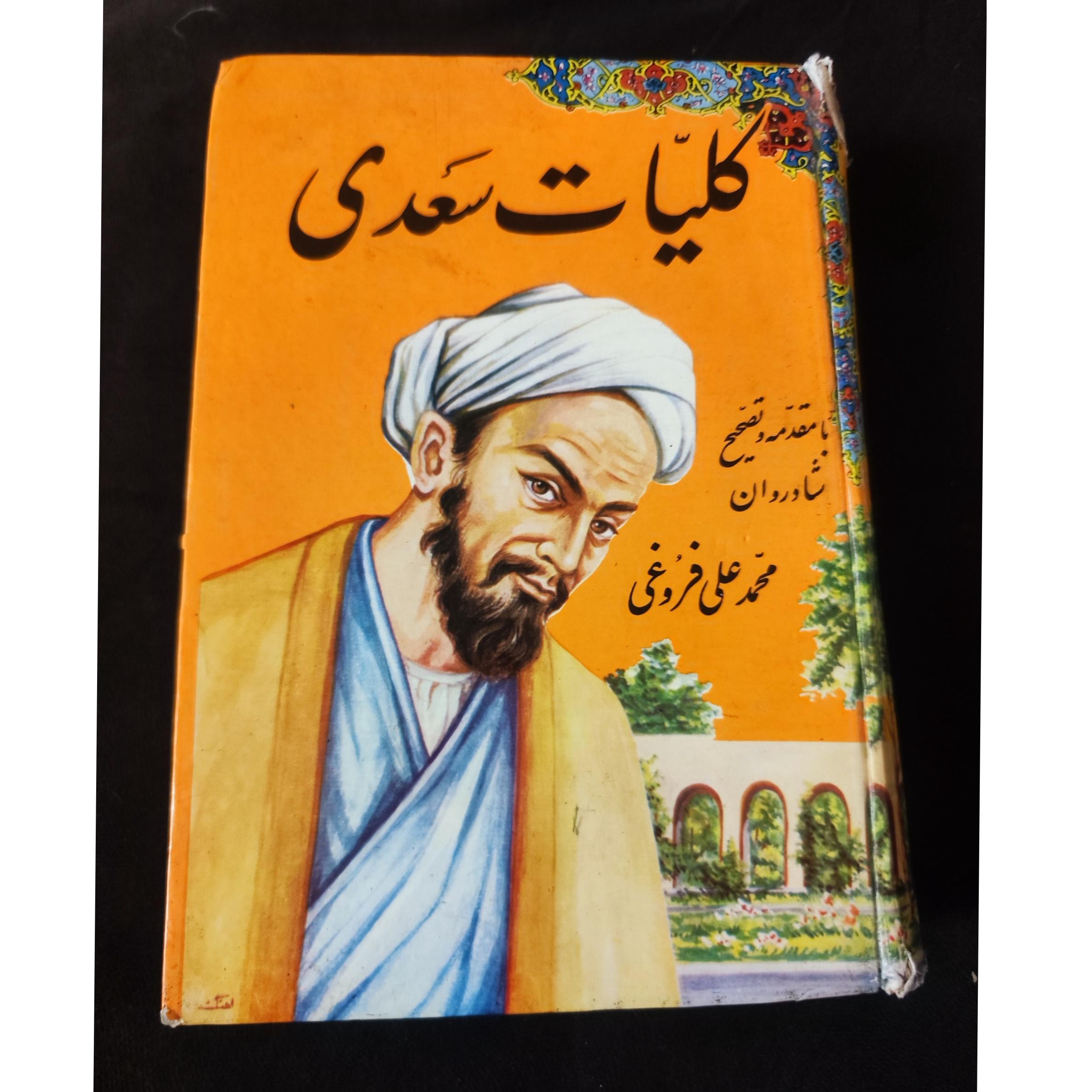 دیوان کلیات سعدی