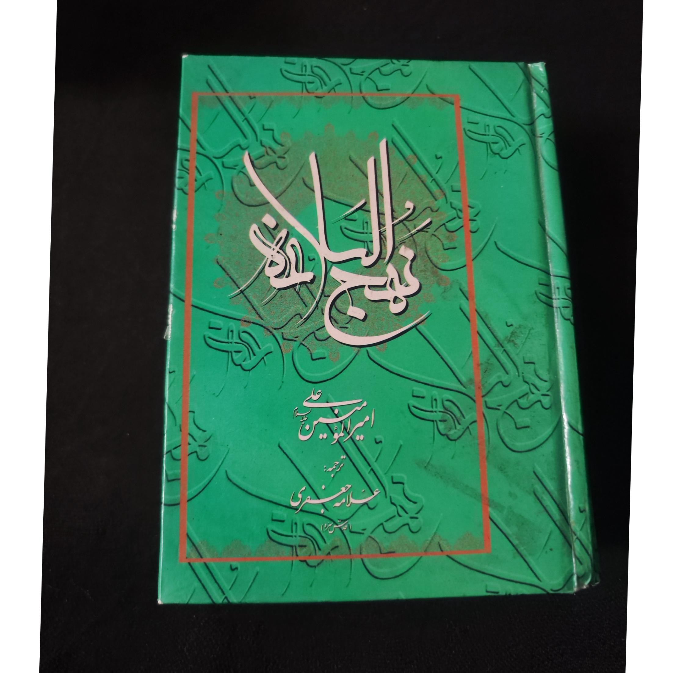 نهج البلاغه ترجمه علامه جعفری