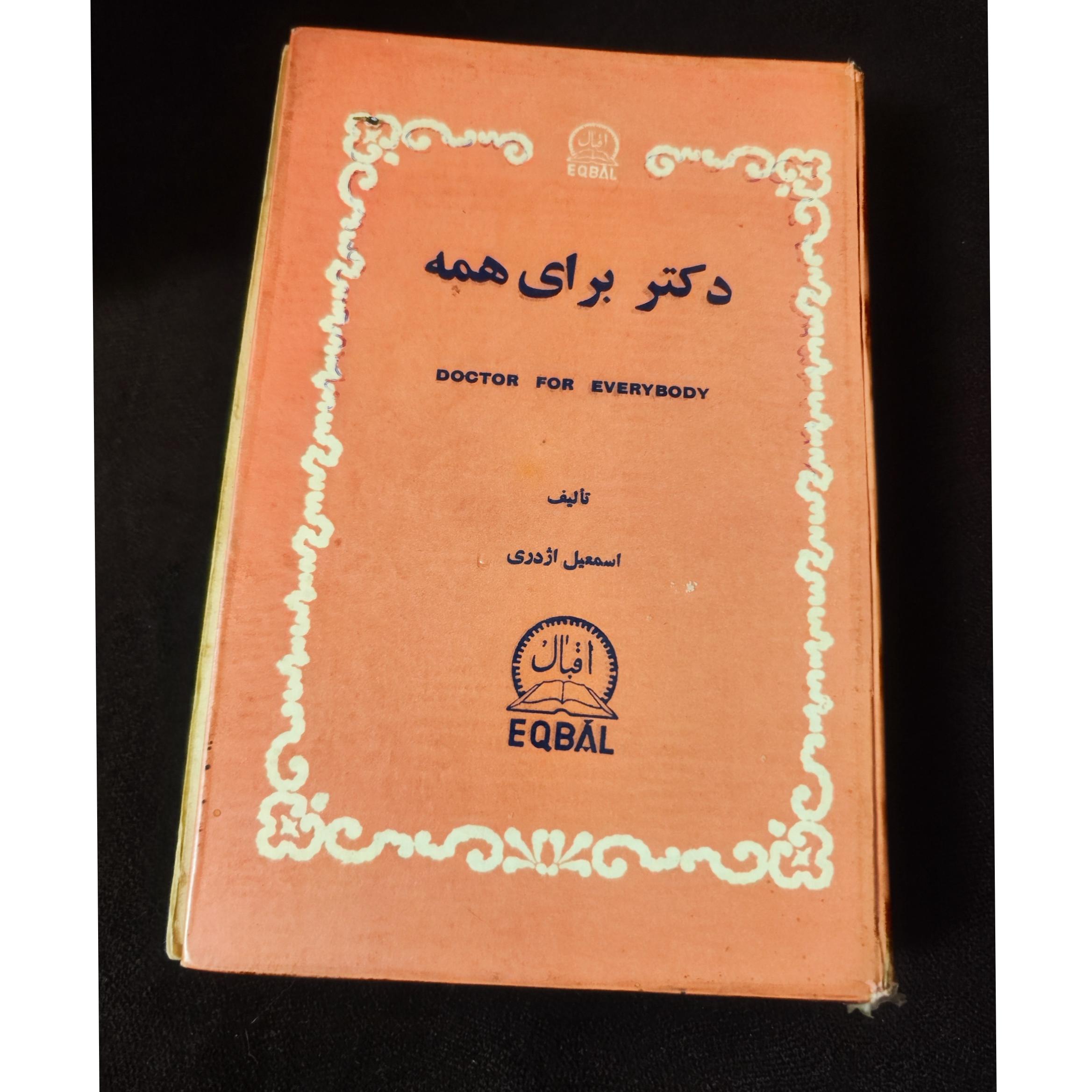 دکتر برای همه