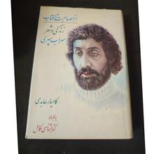 زندگی