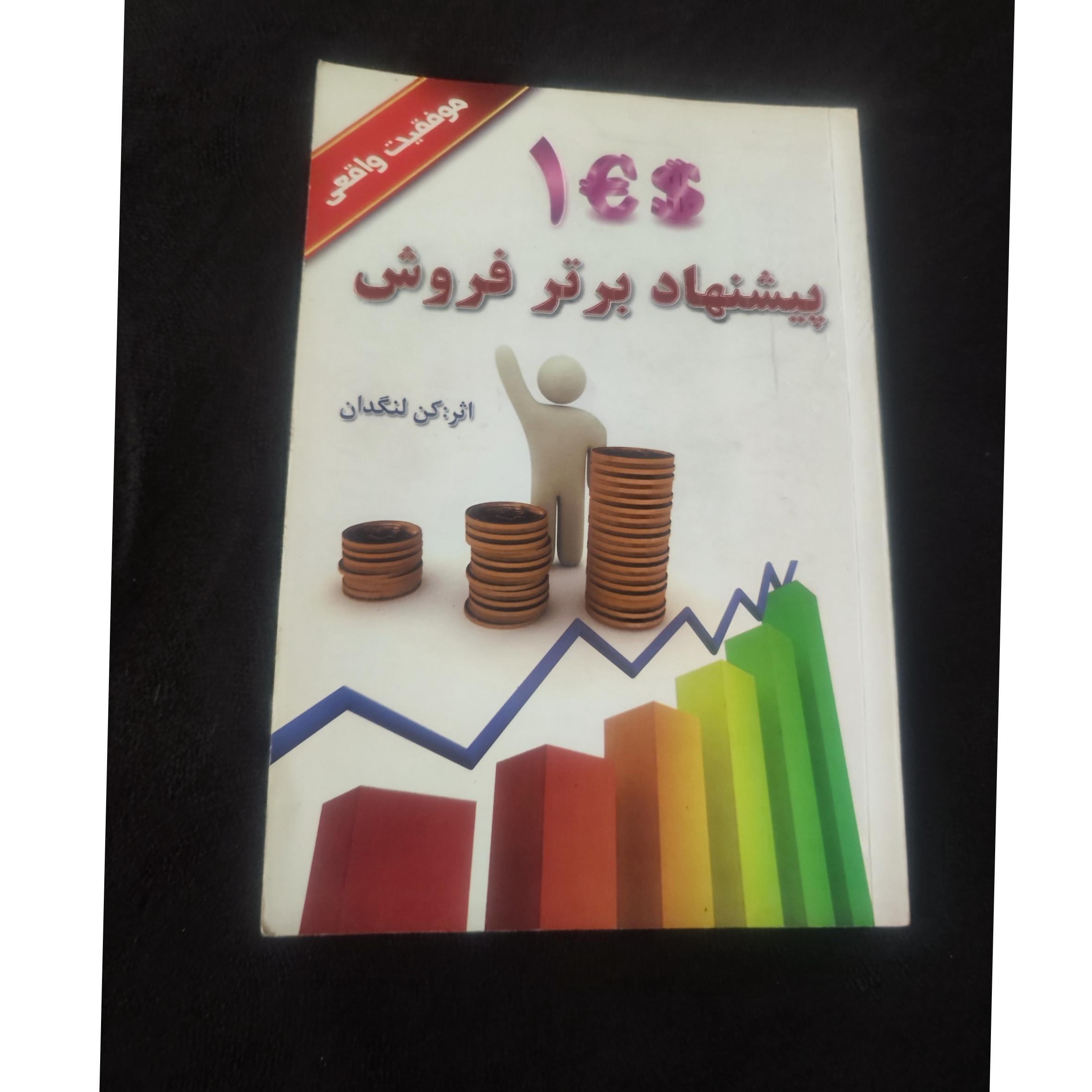 صد پیشنهاد برتر فروش