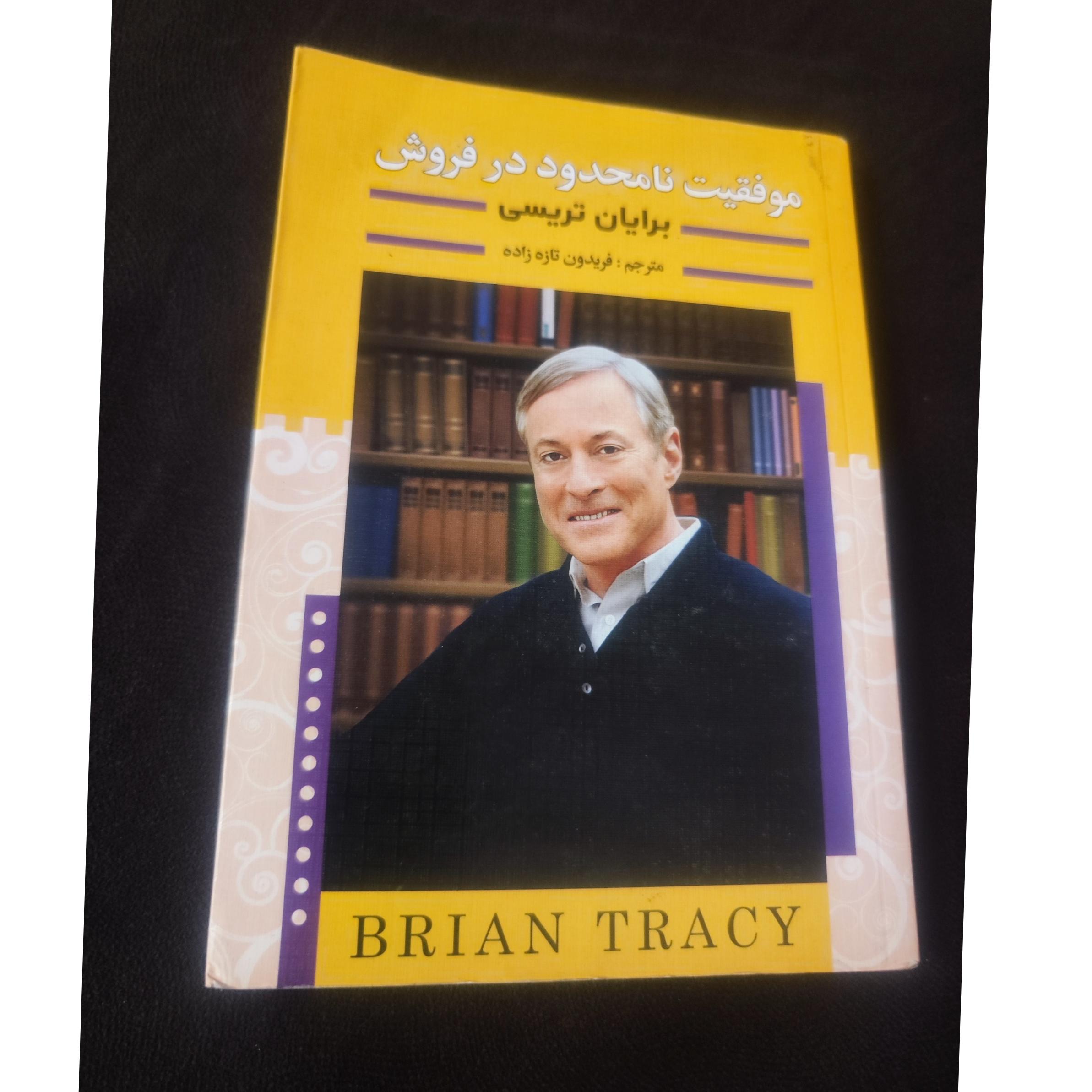 موفقیت نامحدود در فروش