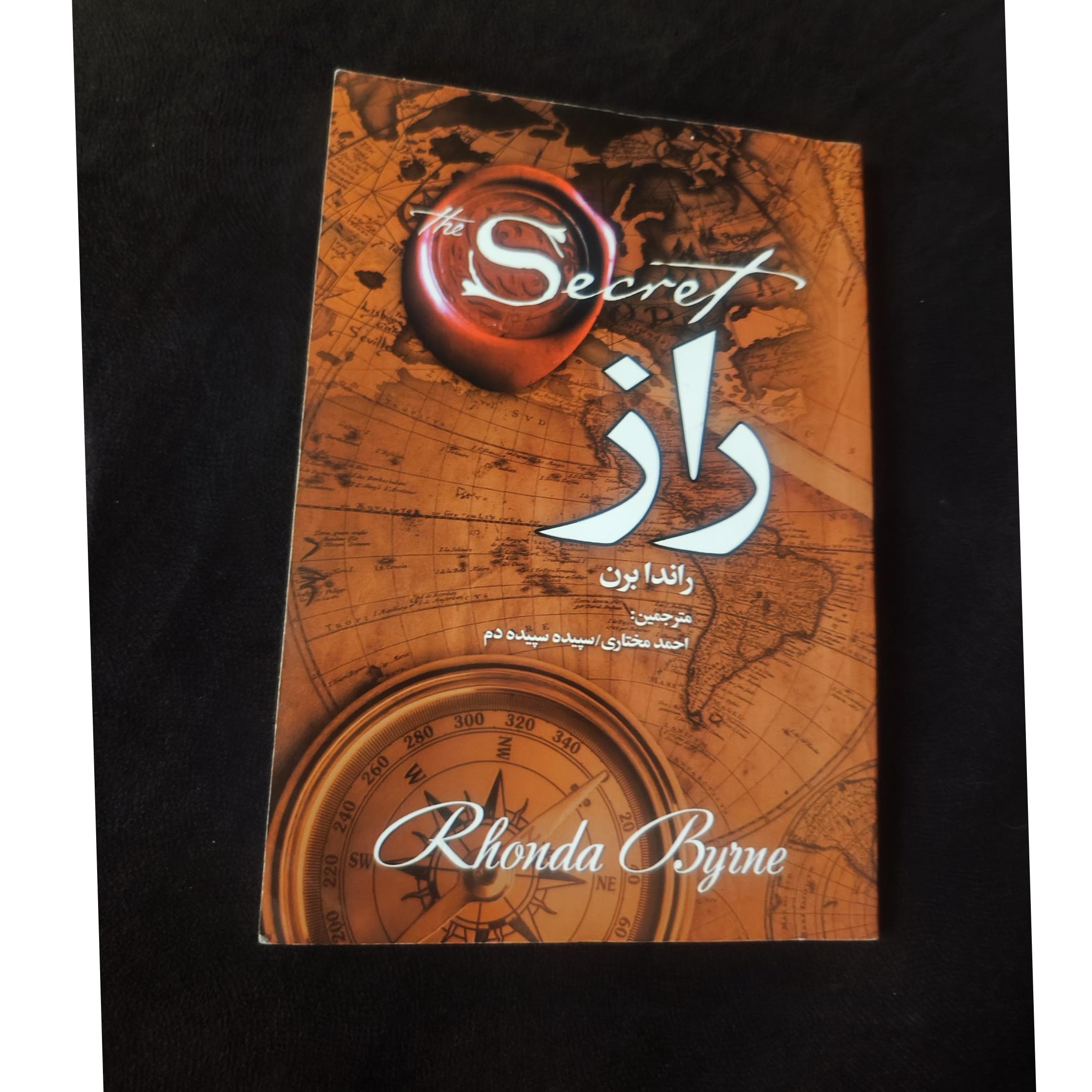 راز - راندا برن