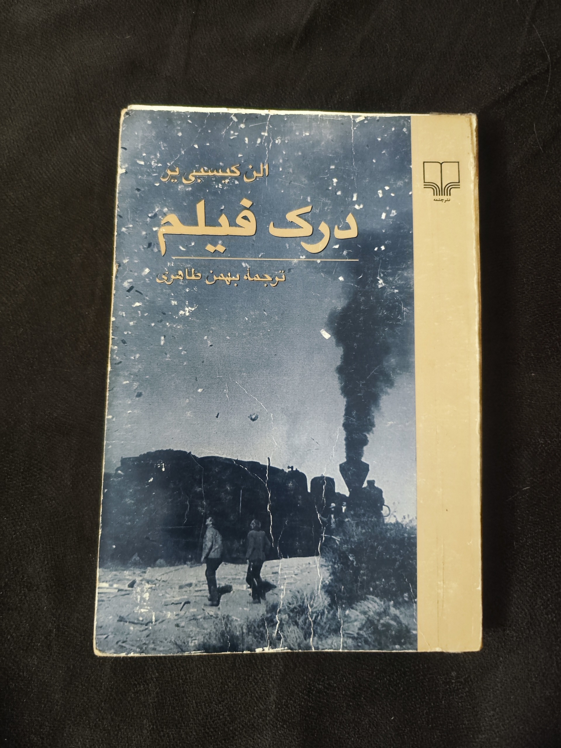 درک فیلم ـ آلن کسبی یر