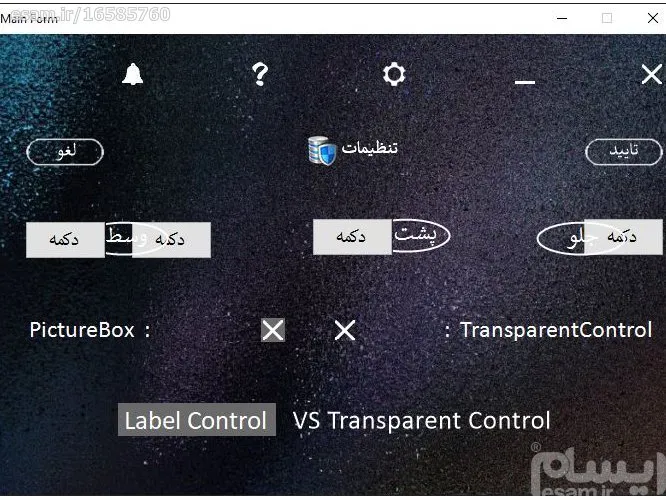 کنترل Transparent Control v1 برای زبان های دات نت