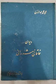 دیوان
